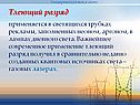 Тлеющий разряд