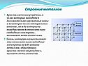 Строение металлов