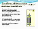 Опыты Толмена и Стюарта