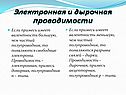 Электронная и дырочная проводимости