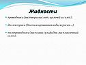 Жидкости