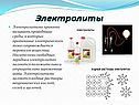 Электролиты