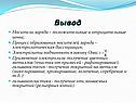 Отрицательные ионы