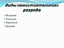 Виды самостоятельного разряда