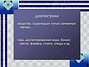 Электризация 8 класс