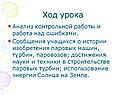 Ход урока