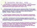 В XVIII веке устраивали светские забавы