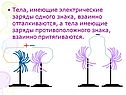 Электризация тел при соприкосновении