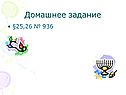 Домашнее задание