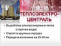 ТЭЦ