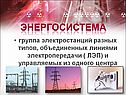 Энергосистема