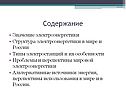 Содержание