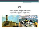 Электроэнергетика в мире