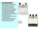 АМПЕРМЕТР – прибор для измерения тока, протекающего по участку цепи