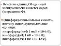 Фарад