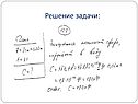 Решение задачи
