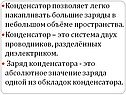 Большие заряды