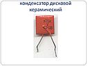 Конденсатор дисковой керамический
