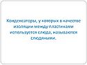 Слюда
