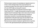 Конденсаторы относительно большой емкости
