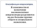 Две большие группы