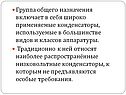 Низковольтные конденсаторы