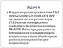Разность потенциалов