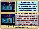 Соли, щелочи, кислоты
