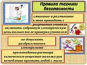 Правила техники безопасности