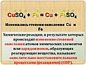 CuSO4 + Fe = Cu + FeSO4