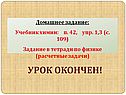 Урок окончен