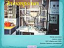 Электролиз