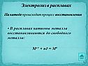 Электролиз в расплавах