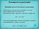 Процесс окисления