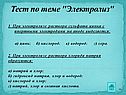 Тест по теме "Электролиз"