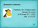 Домашнее задание