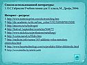 Список использованной литературы