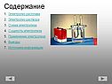Содержание: Электролиз расплава Электролиз раствора Схема электролиза