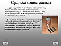 Сущность электролиза