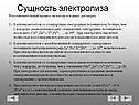 Сущность электролиза