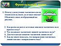 Фронтальный опрос