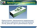 Прямоугольные электромагниты