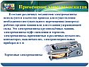 Электромагниты используются в качестве привода