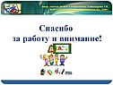 Спасибо за работу и внимание