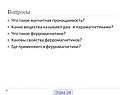 Вопросы