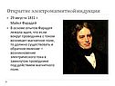 Электромагнитная индукция 11 класс