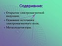 Содержание:
