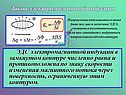Закон электромагнитной индукции