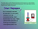 Опыт Фарадея