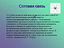 Сотовая связь